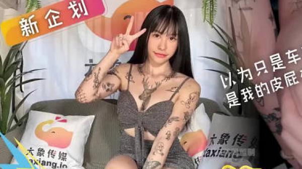 不是车震是我的屁屁在震啦